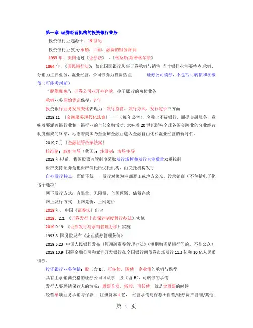 2019证券从业《证券发行与承销》重点记忆精品文档29页