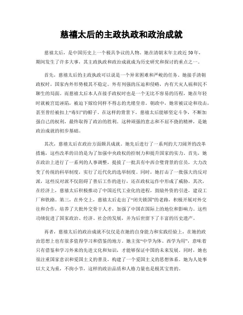 慈禧太后的主政执政和政治成就