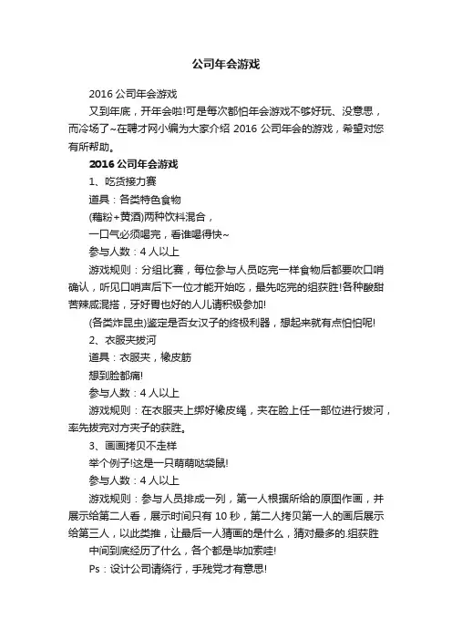 公司年会游戏