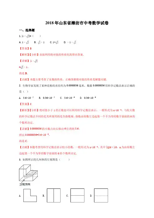 山东省潍坊市2018年中考数学试卷(解析版)