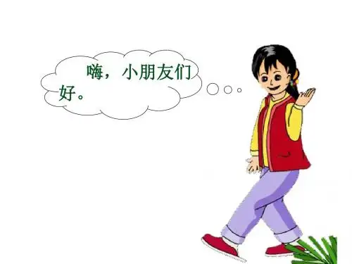 二年级上册语文课件 课文(二)5 玲玲的画人教部编版 (共11张PPT)