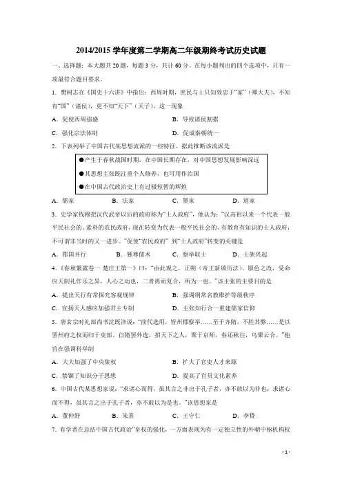 江苏省盐城市14—15学年下学期高二期末考试历史(附答案)