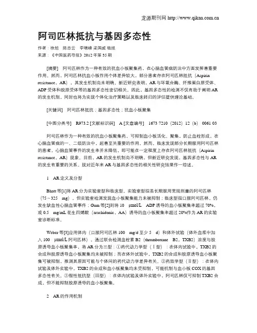 阿司匹林抵抗与基因多态性