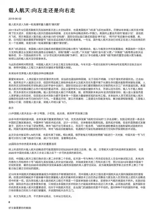 载人航天：向左走还是向右走