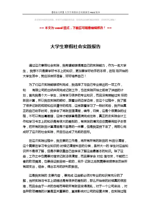 【精品文档】大学生寒假社会实践报告word版本 (2页)