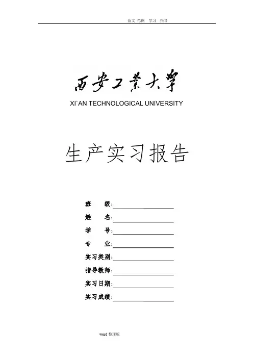 湖北十堰东风汽车有限公司实习报告 2