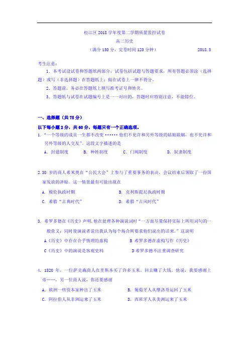 2018届高三高考历史三模试题含答案