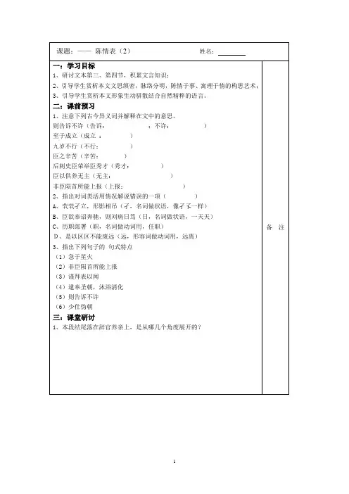 江苏省2014—2015学年高二语文(苏教版)必修五导学案：2.1陈情表(2)