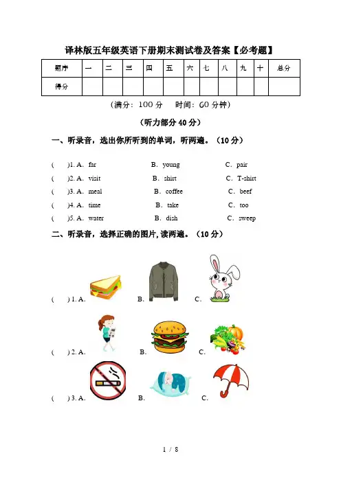 译林版五年级英语下册期末测试卷及答案【必考题】