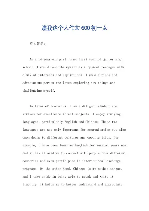 瞧我这个人作文600初一女
