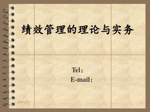 绩效管理体系设计 ppt课件