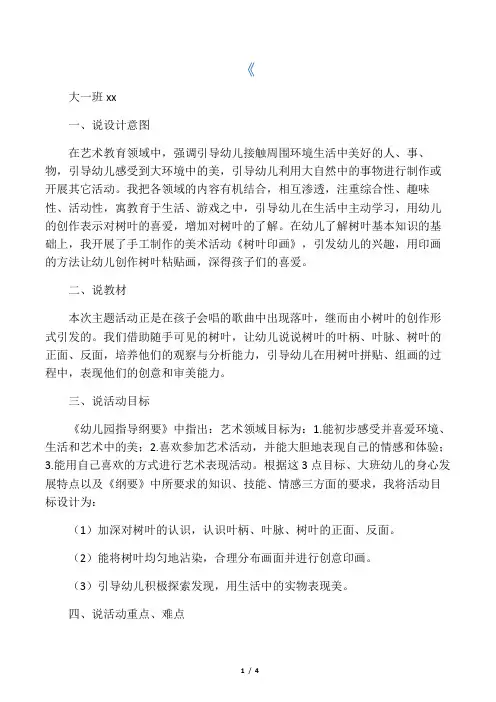 树叶印画.说课稿