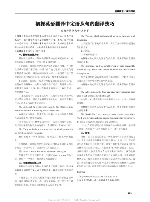 初探英语翻译中定语从句的翻译技巧