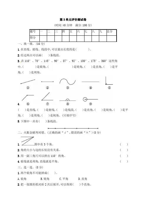 四年级上册数学试题-第3单元评价测试卷｜人教新课标(2019秋)(含答案)