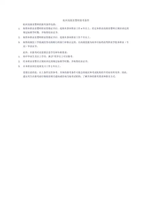 杭州高级育婴师报考条件