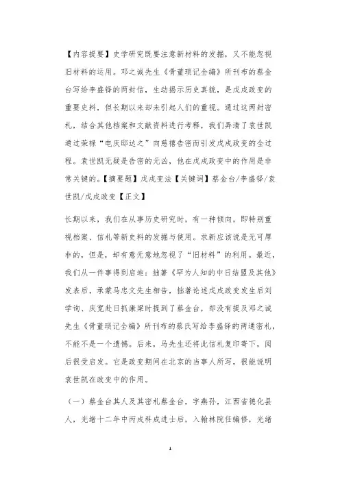 蔡金台密札与袁世凯告密之真相