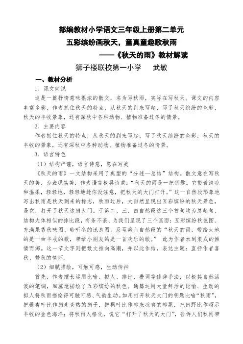 武敏 .狮子楼联校. 三.《秋天的雨》解读