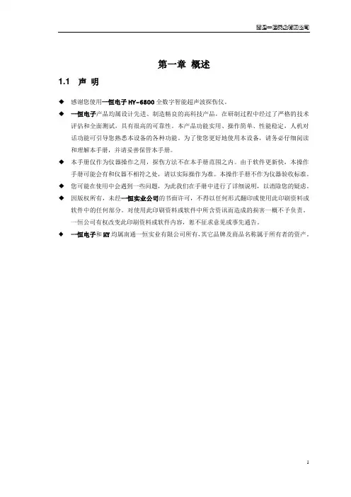 HY-6800说明书