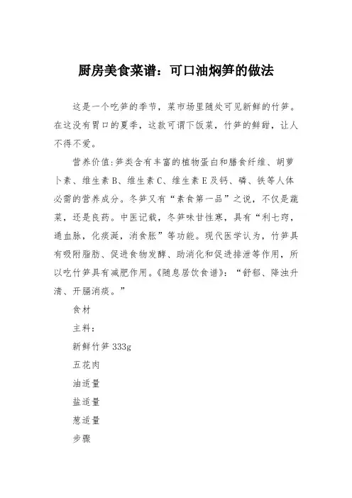 厨房美食菜谱：可口油焖笋的做法
