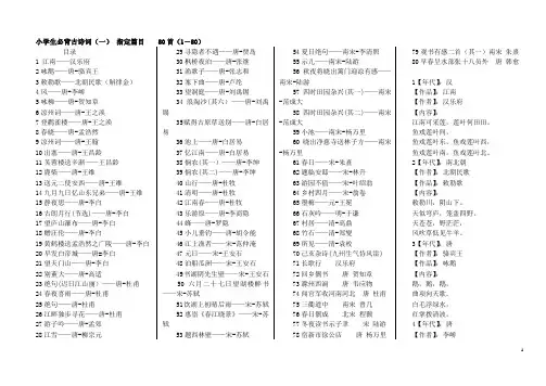 小学生必背古诗词160首