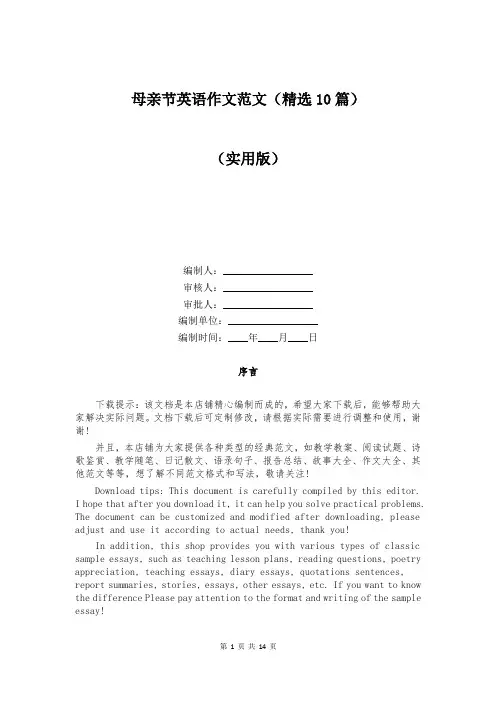 母亲节英语作文范文(精选10篇)