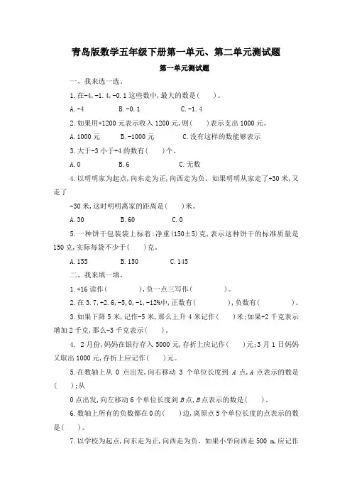 2024年青岛版数学五年级下册第一单元、第二单元测试题及答案(各一套)