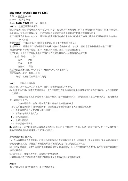 高自考00800《经济学》重难点分析部分