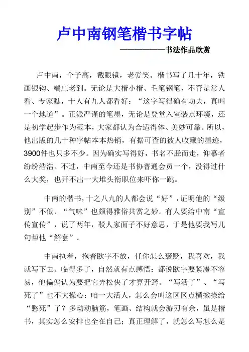 卢中南钢笔楷书字帖及书法作品欣赏