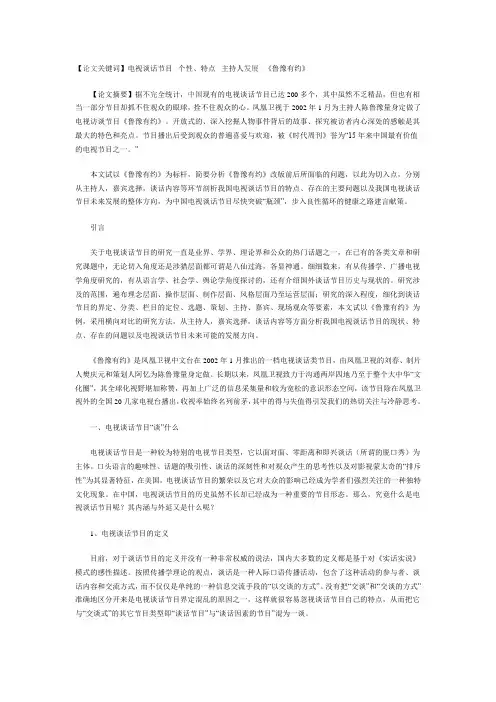 从《鲁豫有约》看电视谈话类节目