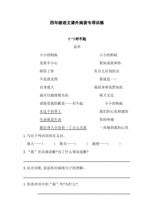 四年级下册语文试题--课外阅读专项训练  人教统编版(含答案)