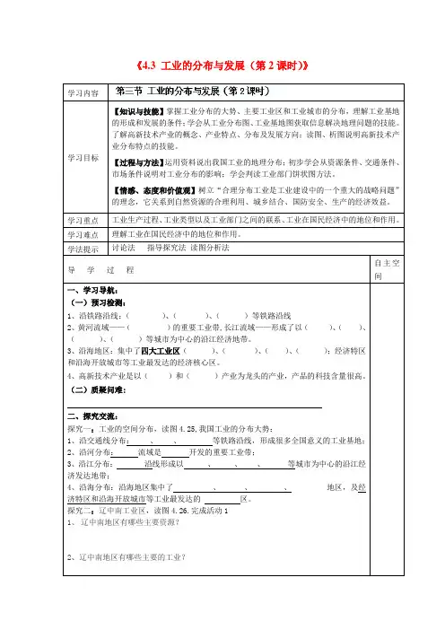 江苏省灌南县实验中学八年级地理上册《4.3 工业的分布与发展(第2课时)》学案(无答案) 新人教版