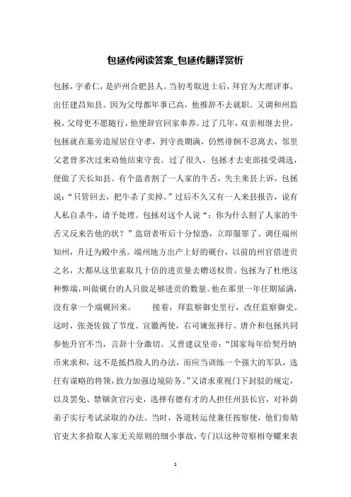 包拯传阅读答案_包拯传翻译赏析