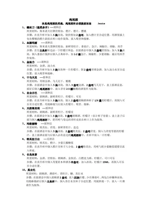 Cocktail做法详述