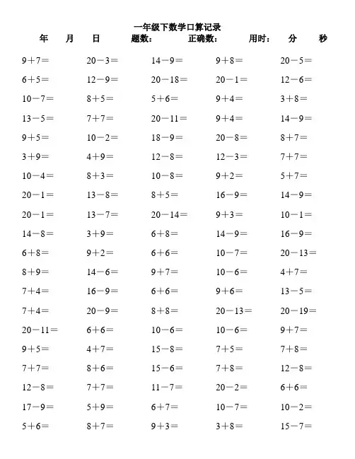 20以内进退位加减法100题(A4直接打印)6