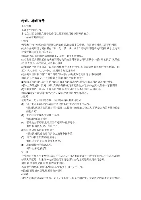 2023届中职语文春季高考语文+专题考点：标点符号