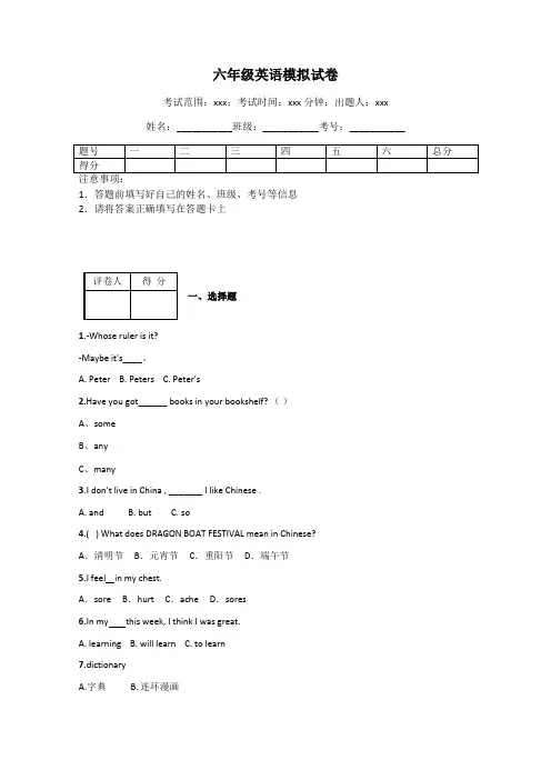 六年级英语模拟试卷