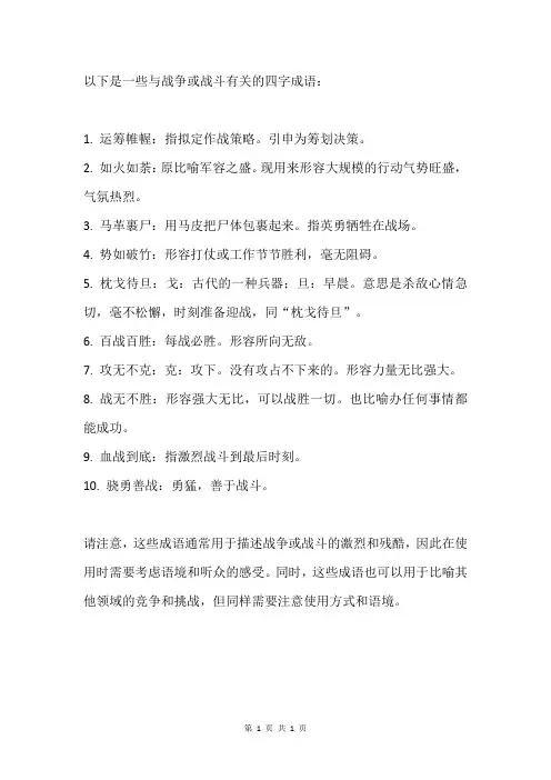 战意四字成语大全