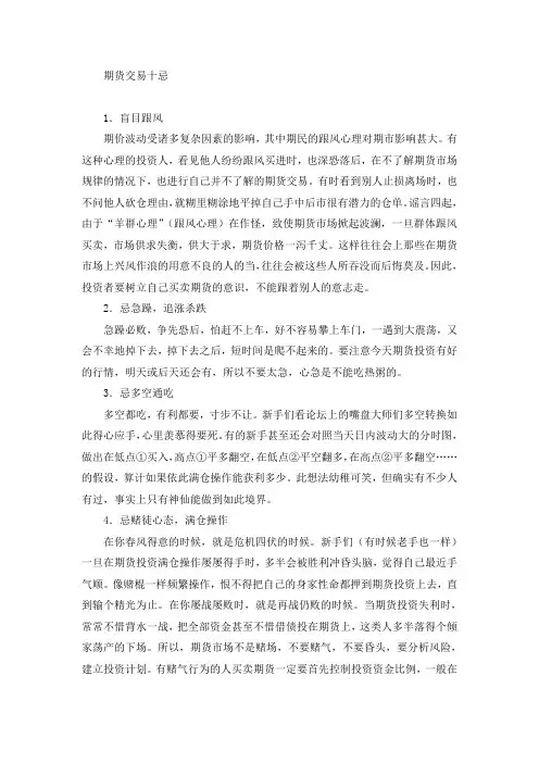 期货交易十忌