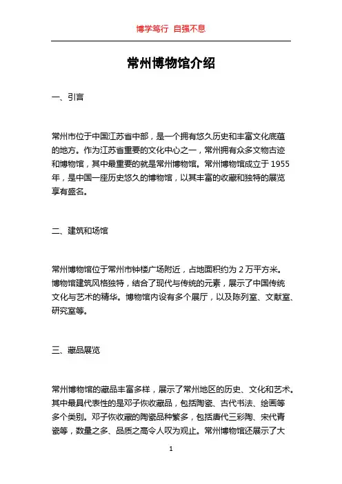 常州博物馆介绍