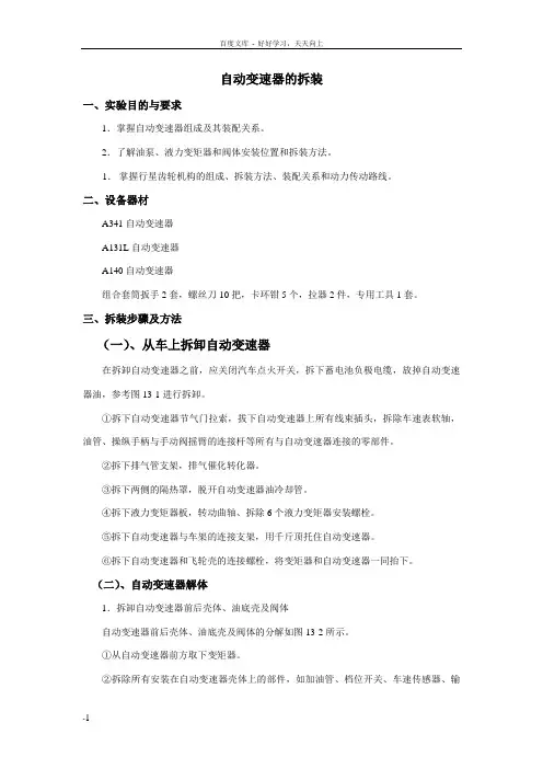 自动变速器的拆装