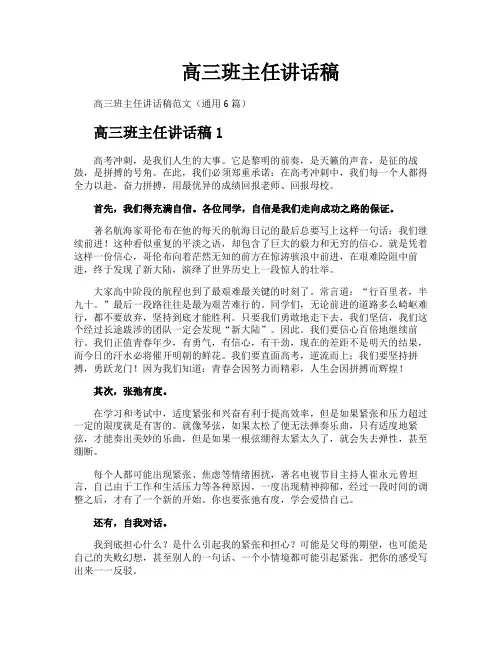高三班主任讲话稿