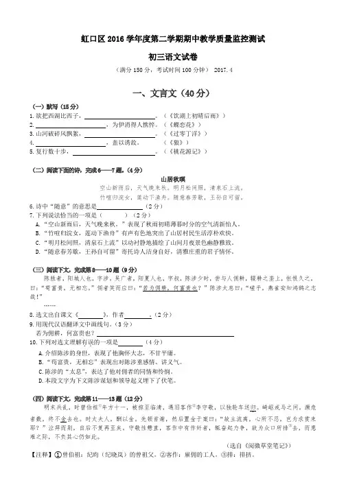 2017年上海虹口区初三二模语文试题