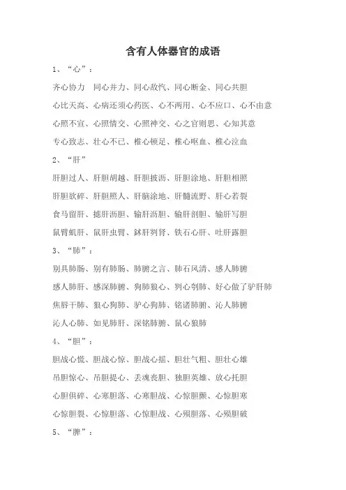 带有人体器官名称的成语