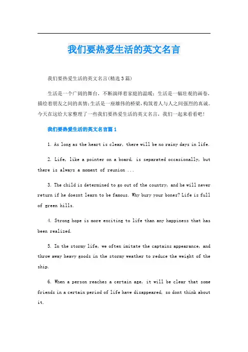 我们要热爱生活的英文名言