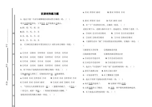 (完整版)部编版七年级语文下册词性练习题带答案