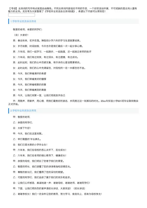 学校毕业欢送会主持词5篇