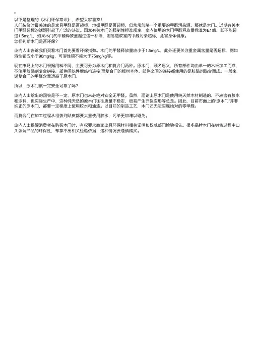木门环保常识