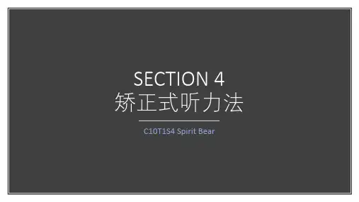 雅思听力精编ppt 听力解题技巧 C10T1S4 矫正式听力