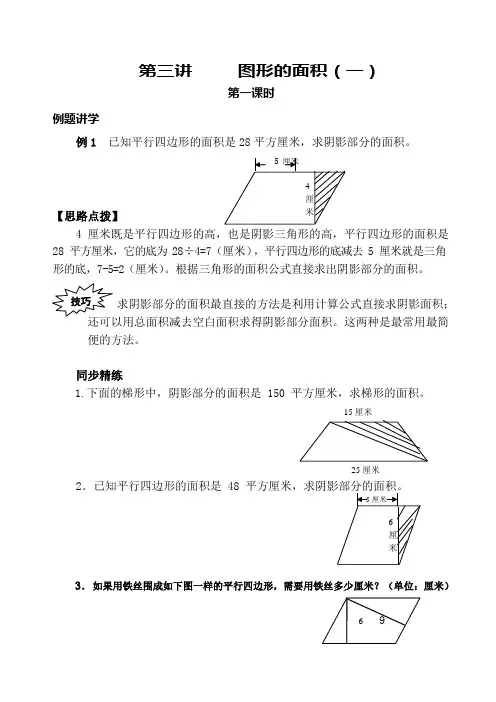六年级下册数学试题-奥数：第三讲 图形的面积(一)(无答案)全国通用