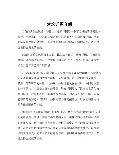 建筑详图介绍